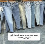 شلوار جین اسلیم فیت پارچه خارجی