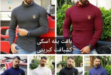 بلوز بافتیقه اسکی کشباف کبریتی
