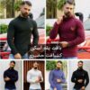 بلوز بافت یقه اسکی کشباف حصیری