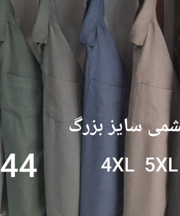 پیراهن تولیدی پشمی بزرگ جیبدار کد844
