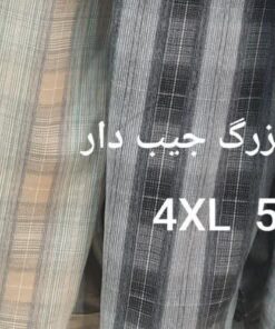 تولیدی پیراهن مردانه چهارخونه بزرگ