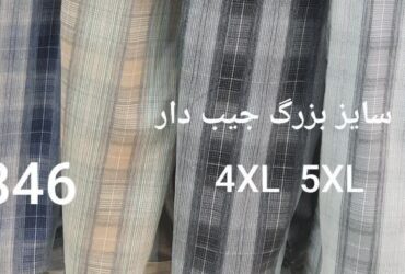 تولیدی پیراهن مردانه چهارخونه بزرگ
