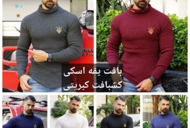 بلوز بافت یقه اسکی